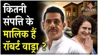 Robert Vadra Net Worth: Robert Vadra के पास कितनी है संपत्ति ? जानें, BJP क्यों कर रही है हंगामा!