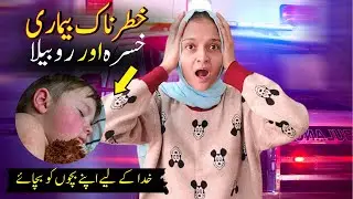 Rubella Virus Dobara Phailne Laga! Hum Ne Apne Bachay Ki Vaccine Kara Di &mdash; Aap Bhi Zaroor Karwain
