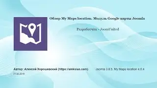 My Maps location &ndash; карта Joomla