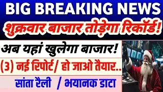 Tomorrow market prediction| Nifty Prediction| Bank Nifty Tomorrow| Friday Market Prediction