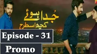 Juda Huay Kuch Is Tarah - Episode 31 - Teaser | HUM TV DRAMA | Drama Lovers |