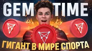 ГИГАНТ В МИРЕ СПОРТА - CHZ (Chiliz) | GEMTIME №1