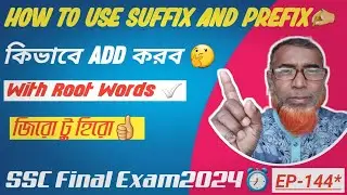 How To Use Suffix And Prefix ✍️কিভাবে Add With Root Words 🤔SSCFinal Exam2024⏰