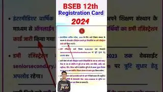 Bihar board inter registration card 2024 | bseb 12th registration card download 2024 #shortsfeed