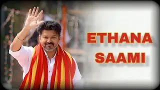 Vijay x Ethana Saami | Tvk Edit | Vijay Edit | Eththana Saami Song | TVK | Thalapathi Edit | Tamil
