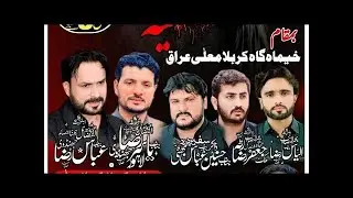 Live Majlis E Aza Basilsila Shahadat Bibi Fatima Zahra | خیمہ گاہ کربلا | Karbala Khaima Gah