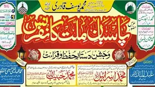 LIVE: Pasban-e-Millat Conference |Jashn-e-Dastar-e-Hifz |Jamia Habibia Razvia, Bela Janakpur, Nepal