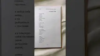 встречу тебя #chill #lofi #music #любовь #отношения #поддержка #стихи #lyrics #понкин