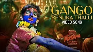  GANGO RENUKA THALLI | FULL VIDEO SONG REMAKE | PUSHPA-2 | VAMSI DEVADULA | SUKUMAR #new#pushpa2 