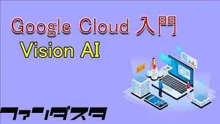 Google CloudとPythonを使ってOCR作成！！