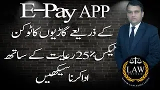 How to avail 15% rebate on Motor Vehicle (Token Tax) by paying through ePay app till 31st July 2021