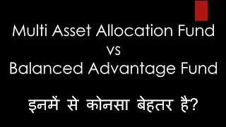 Multi Asset Allocation Fund vs Balanced Advantage Fund | Which is better?