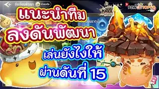 Seven Knights Rebirth: Recommended Team for Fire, Earth, and Gold Dungeon Floor 15.