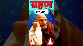 💥 ग्रहण कर अभी #religion #neemkarolibaba #universemessage #motivation #facts #astrology
