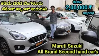 Swift Dzire 2018 To 2020 Model SECOND HAND CARS | BENGLORE SECOND HAND CARS | SECOND HAND CARS VIDEO