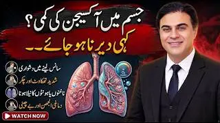Hypoxemia : Low Oxygen levels by Adeel mansoor Urdu | Hindi