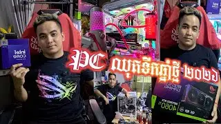 ចាប់ GroZa ដេញបាញ់បត DJ GAME