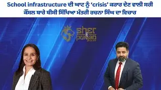 Education Minister Rachna Singh's views on Surrey council declaring school infrastructure a &lsquo;crisis&rsquo;