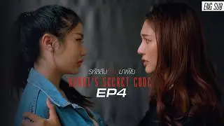 รหัสลับ(รัก) มาเฟีย  EP4  #thaidrama #glseries #หนังสั้น