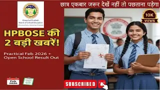 HPBOSE New Notification | Practical Exam Date & HPSOS Result Out | 10th 12th Students Must Watch