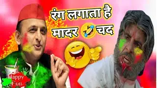 New holi dubbing video | Very Funny Video | holi 2022 | Dubbing holi video