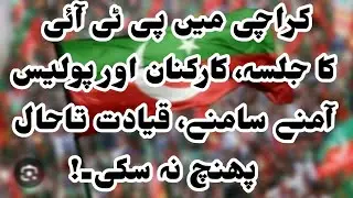 Karachi Me PTI Ka Jalsa, Police Or Workers Ka Mukabla, Ab Kya Hoga