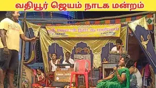உமையாள்புரம் கிராமம் ✌️ Jayam nadaga mandram /
