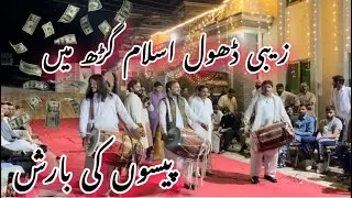 Zebi Dhol at Islamgarh | Puljura Town | Ahsnan Shani