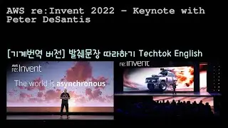 [영어 쉐도잉] AWS re:Invent 2022 - Keynote with Peter DeSantis
