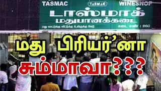 TN TASMAC OPEN FUN || TROLL VIDEO TASMAC || TRENDING