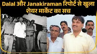 Harshad Mehta Scam 1992: Big Bull का पूरा खेल | Stock Market का सबसे बड़ा Fraud | Crime Control Room