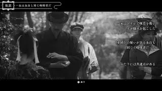時代を超えて繰り返される殺人事件を追え『春ゆきてレトロチカ』実況プレイpart25