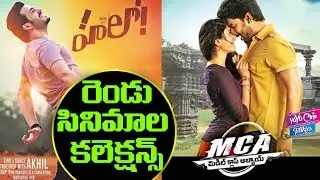 Nani Mca And Akhil's Hello Movies Collections | Sai Pallavi | Kalyani Priyadarshan | YOYOCineTalkies