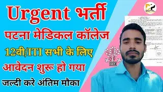 बिहार स्वास्थ्य विभाग बहाली 2021 । Bihar Health department recruitment 2021 | latest vacancy #job
