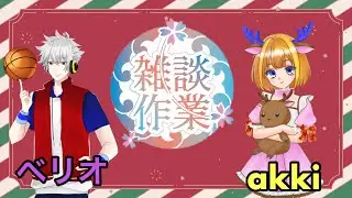 akkiと年末雑談配信！！#shorts #縦型配信 #女子