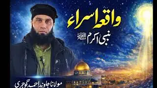 JAVID AHMAD  GOJREE   واقعہ اسراء