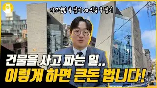 건물로 큰 수익을 버는 법 / (주)알파카