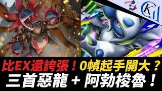 0能啟動的暗系小人牌 ! 直接打出七連勝... 超級阿勃梭魯EX + 三首惡龍牌組｜Pokémon TCG Pocket【Cool Kid Aura】