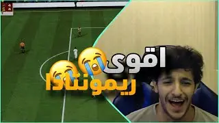 بلا صياح#2 | ليالي الفوت طلع لي لاعب غالي 😰 |  FC26