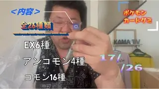 ポケモンカードグミ開封#カマTV#グミ#ポケットモンスターカードゲーム