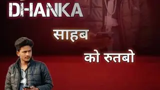 धानका साहब को रुतबो DHANKA SAHAB KO RUTBO         SINGER MANISH DHANKA 