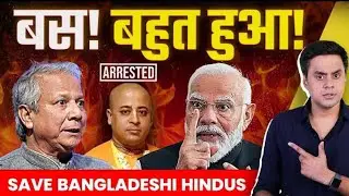 chinmoy Krishna Das arrested Bangladesh protest| what's happened RJ Raunak video reaction