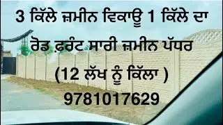 3 kille land for sale 1 kille da road front for more information call 9781017629