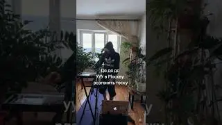 Ууу в Москву #music #trans #shorts #short  #shortvideo #hiphop #музыка #музыкант #москва #akai