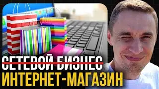 Как продать идею сетевого маркетинга через интернет-магазин. Клиентские чаты в МЛМ