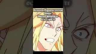 Парадоксальный навык: Мастер фруктов #экшен#фэнтези#аниме#анимемомент#топ#шортс#anime#4k#top#shorts
