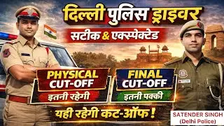 Delhi Police Driver Cut Off 2025 👮&zwj;♂️ | Physical & Final Cut Off 🔥 #delhipolicedriver 