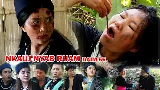 NKAUJ NYAB RUAM 56 (หนัง-ซีรีสม้ง) Hmong Movie