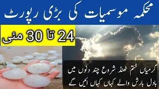 Heavy Rain & Thunderstorm Alert in Pakistan &ndash; PMD Weather Update | 24 May 2025