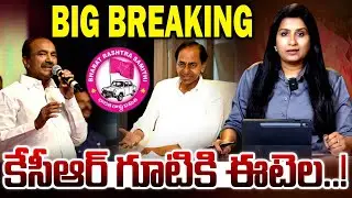 Etela Rajender Sensational Comments on KCR | Eatala Into BRS | KCR  | Journalist VijayaReddy